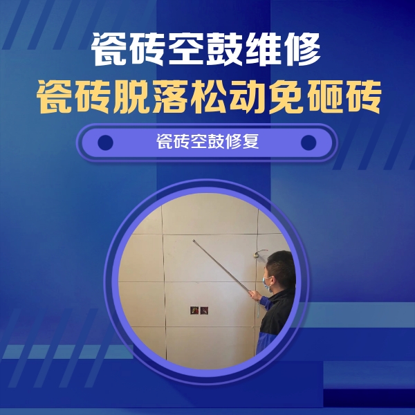 新吴瓷砖空鼓维修公司分享轻微边角空鼓需要修吗？专业师傅深度解答
